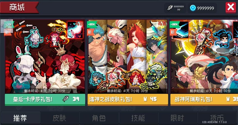 元气骑士2025破解版池鸳7.7.0全无限版截图4