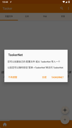 tasker°ƽ2025ͼ4