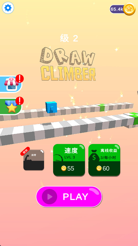 ʵ°(Draw Climber)1.17.03׿ͼ3