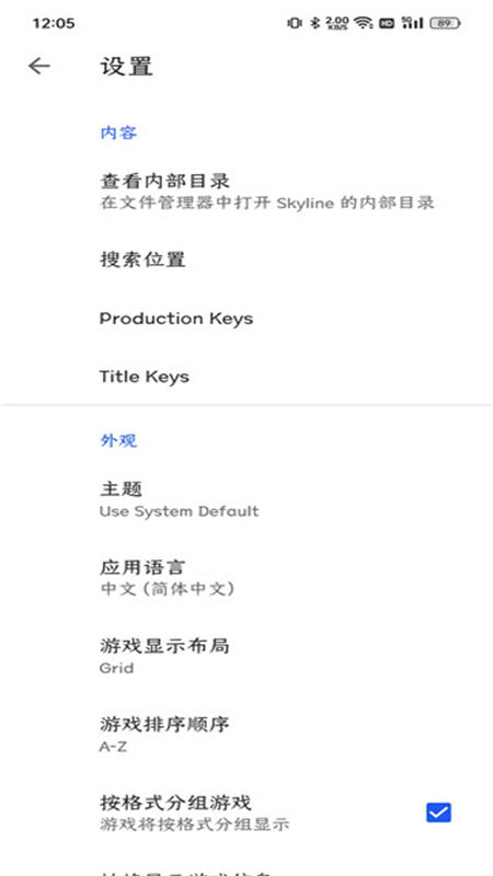 Skyline模拟器最新版2.0.0手机版截图0