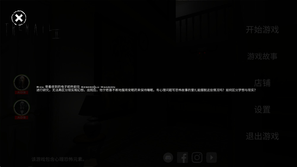 恐怖邮件2游戏(The Mail 2 Stay Light)1.0官方版截图2