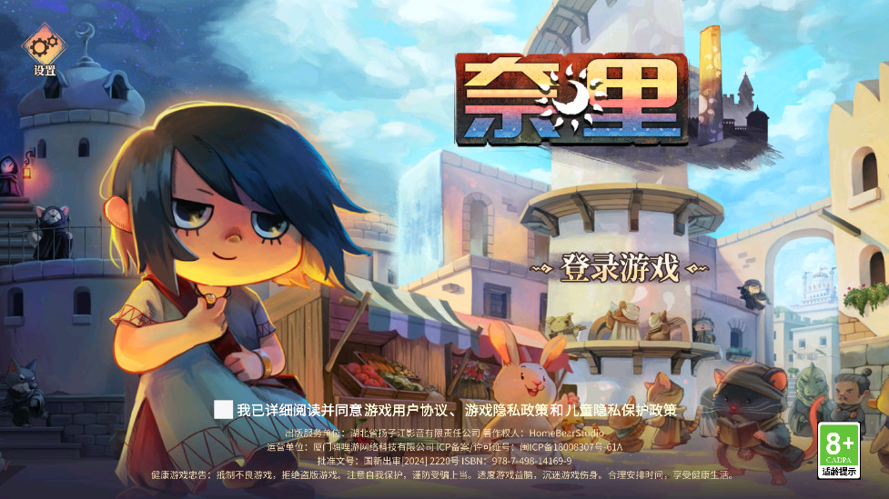 奈里手游1.1.4安卓版截图1