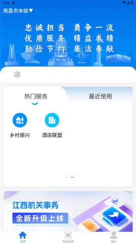 江西机关事务官方版0.0.26安卓版截图1