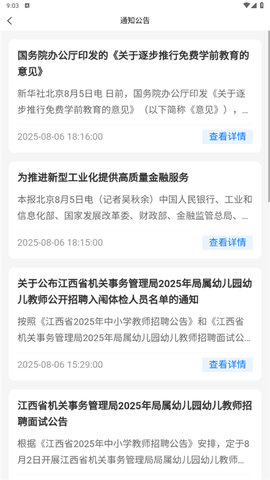 江西机关事务官方版0.0.26安卓版截图3