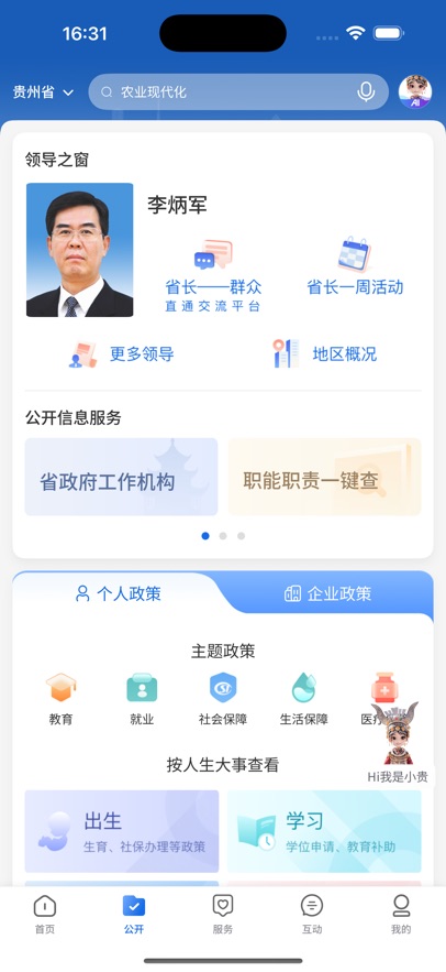 中国贵州app掌上三农1.3.1安卓版截图0