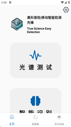 手机光谱仪软件app截图0