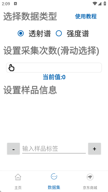 手机光谱仪软件app1.0安卓版截图2