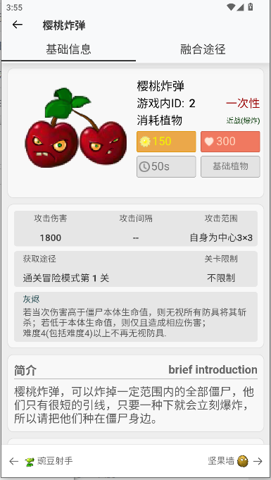 pvz融合版图鉴二创最新版本1.0.0官方版截图0
