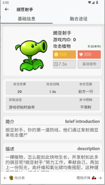 pvz融合版图鉴二创最新版本1.0.0官方版截图1