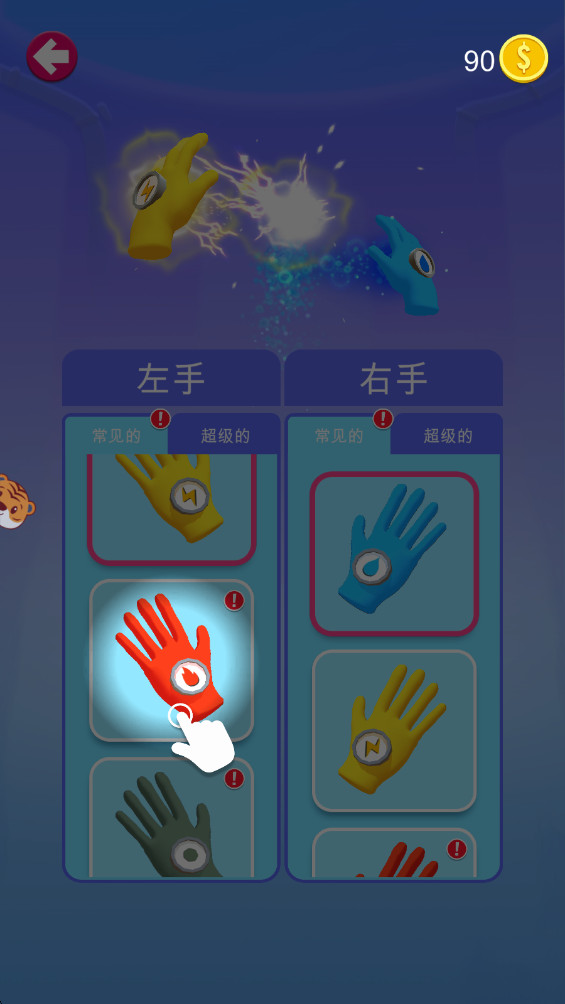 超能手套手机版1.0.1最新版截图0