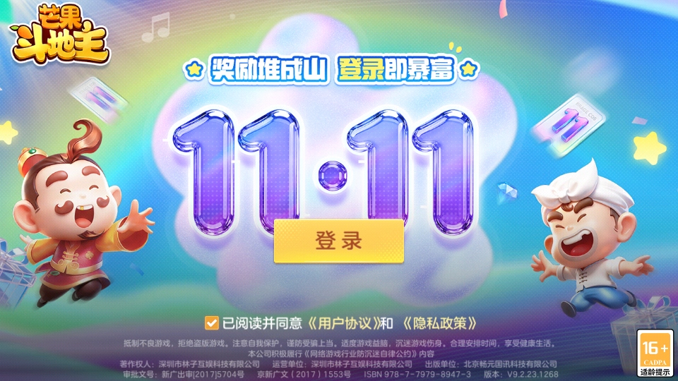 芒果斗地主2025最新版本9.2.23安卓版截图3