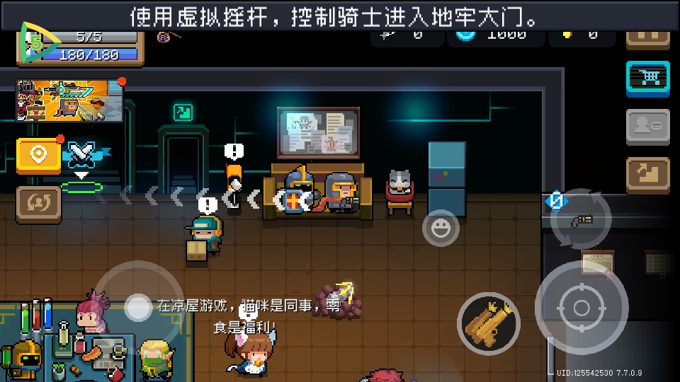 元气骑士国际服破解版内置修改器(Soul Knight)7.7.0安卓版截图4