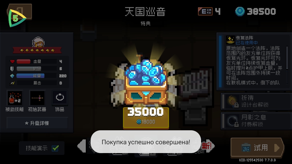 Ԫʿʷȫް(Soul Knight)7.7.0İͼ4