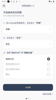 LinkUp软件截图2
