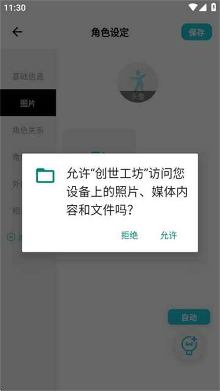 创世工坊app官方版0.7.0安卓版截图0