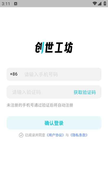 创世工坊app官方版0.7.0安卓版截图3