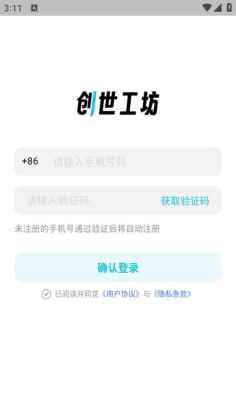 创世工坊app官方版截图3