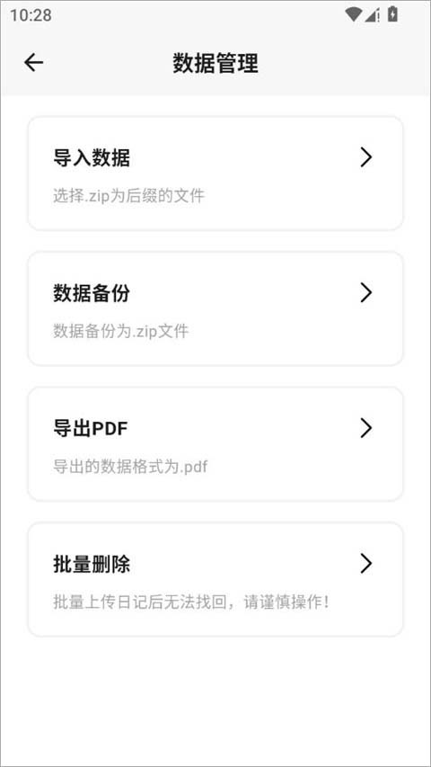 流年记app1.2.12安卓版截图2