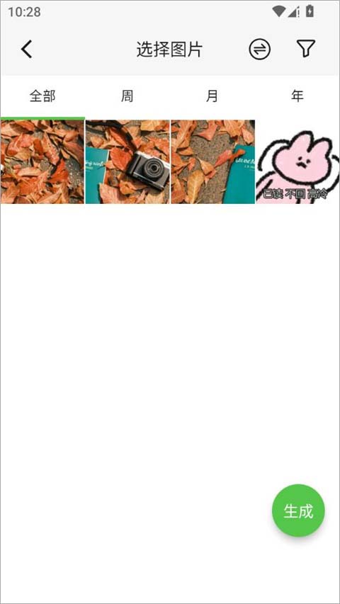 流年记app1.2.12安卓版截图1