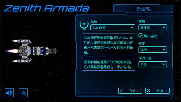 天际舰队游戏1.2.7安卓版截图2