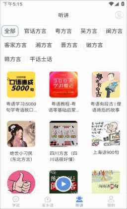 方言通官方版截图1