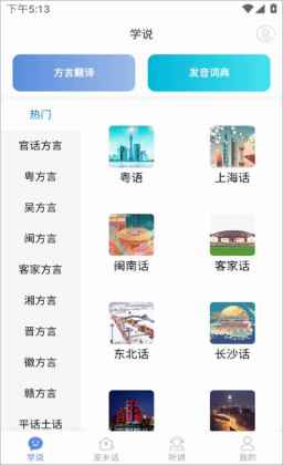 方言通官方版截图3