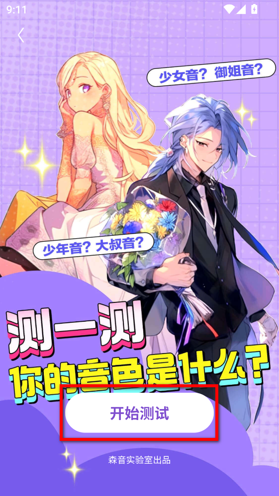 回森app唱歌软件