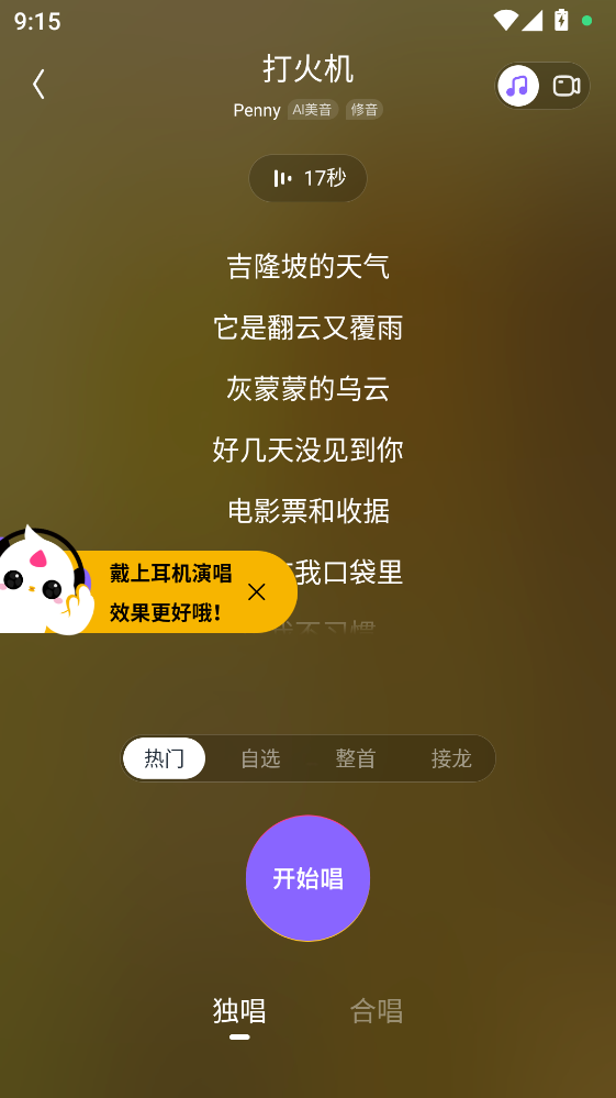 回森app唱歌软件