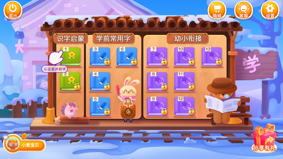 刘小爱识字app 刘小爱识字app