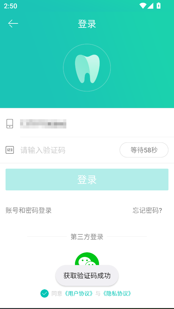 牙医管家官方版 牙医管家官方版