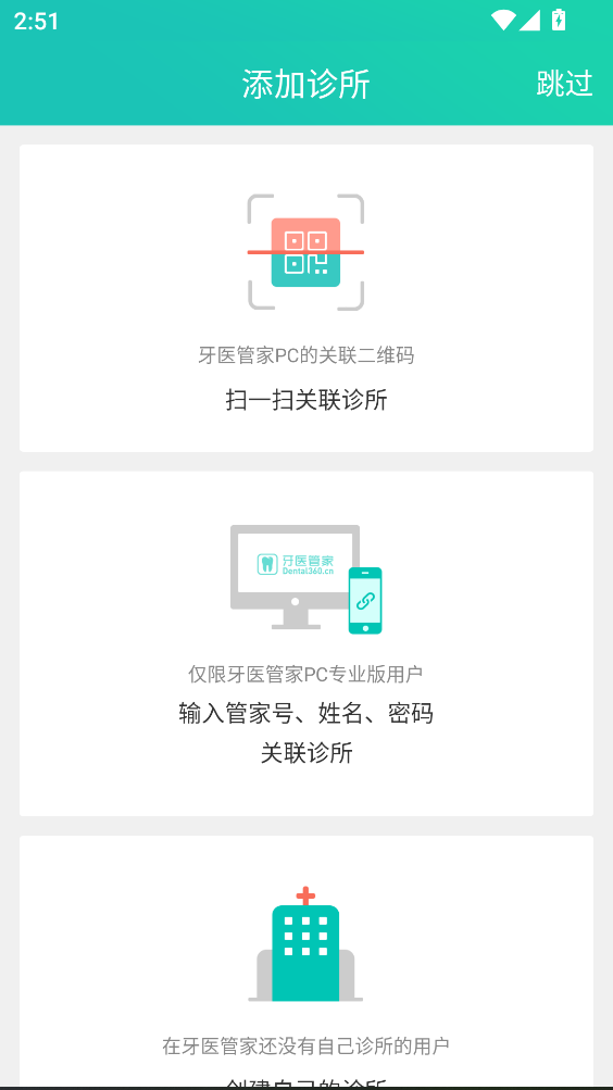 牙医管家官方版 牙医管家官方版