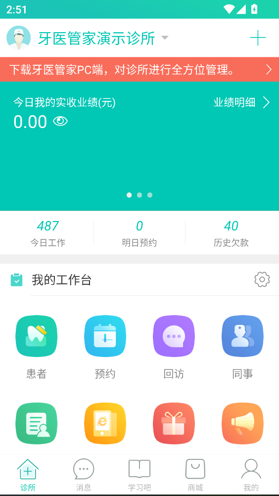 牙医管家官方版 牙医管家官方版