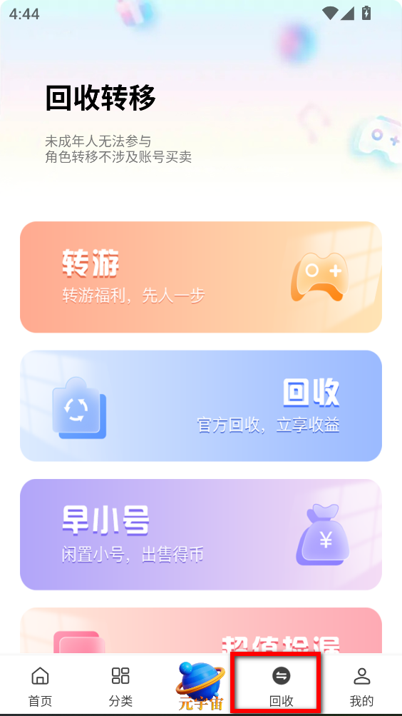 早游戏盒子最新版本