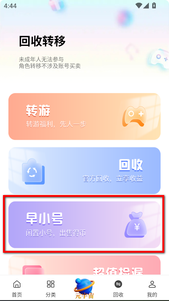 早游戏盒子最新版本