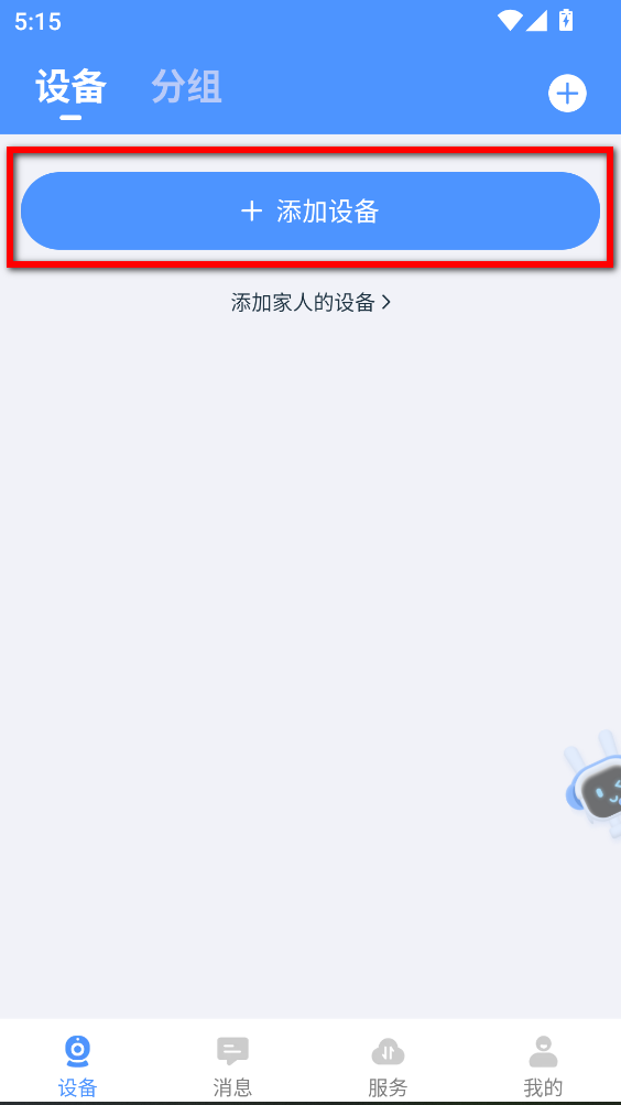 思特云摄像头app 思特云摄像头app