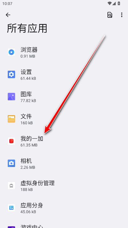 我的一加最新版本 我的一加最新版本