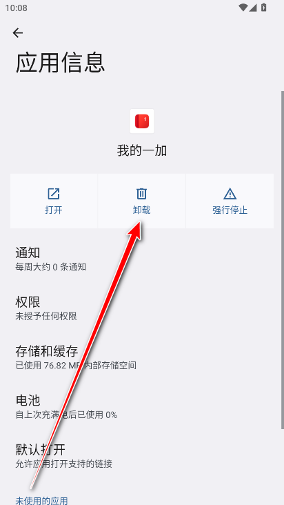 我的一加最新版本 我的一加最新版本