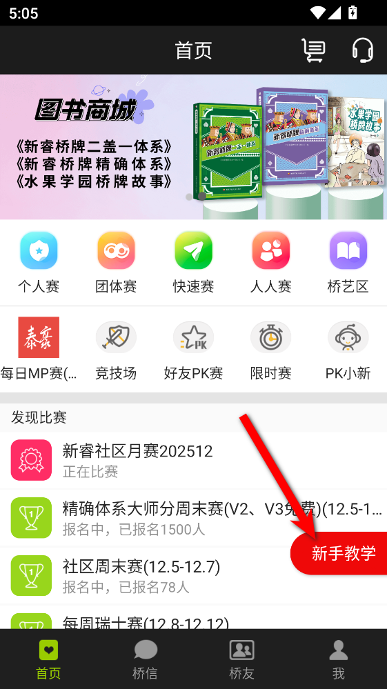 新睿桥牌最新版app 新睿桥牌最新版app