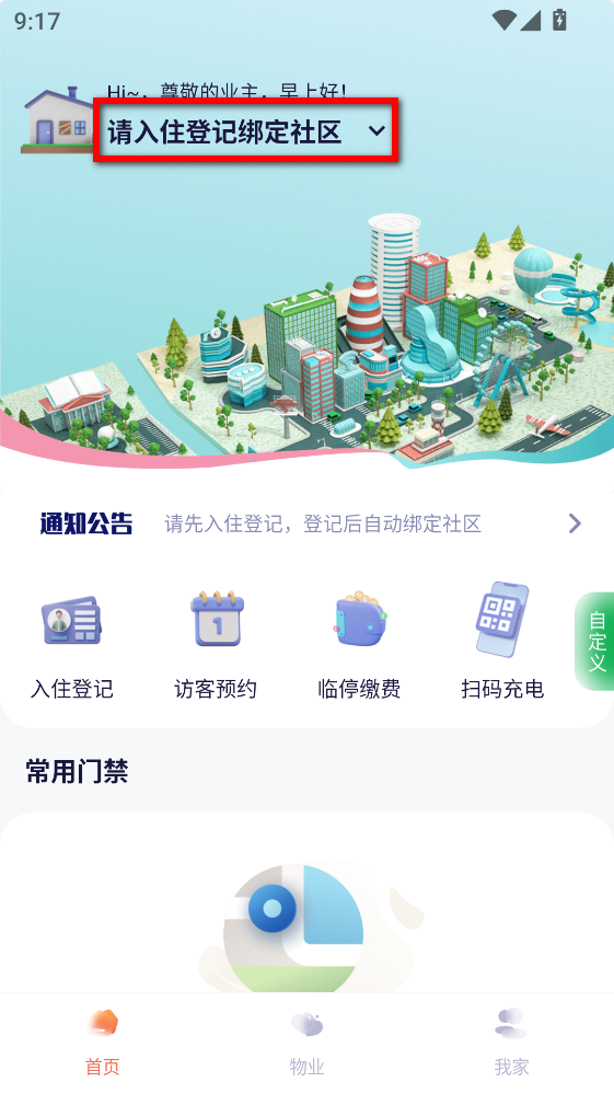 捷生活app官方版 捷生活app官方版