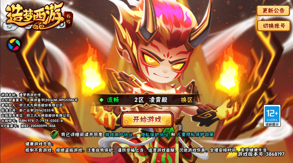 造梦西游外传最新版本 造梦西游外传最新版本