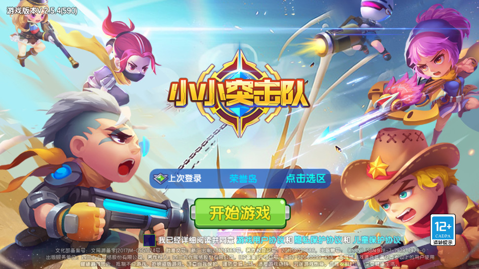 小小突击队最新版本 小小突击队最新版本