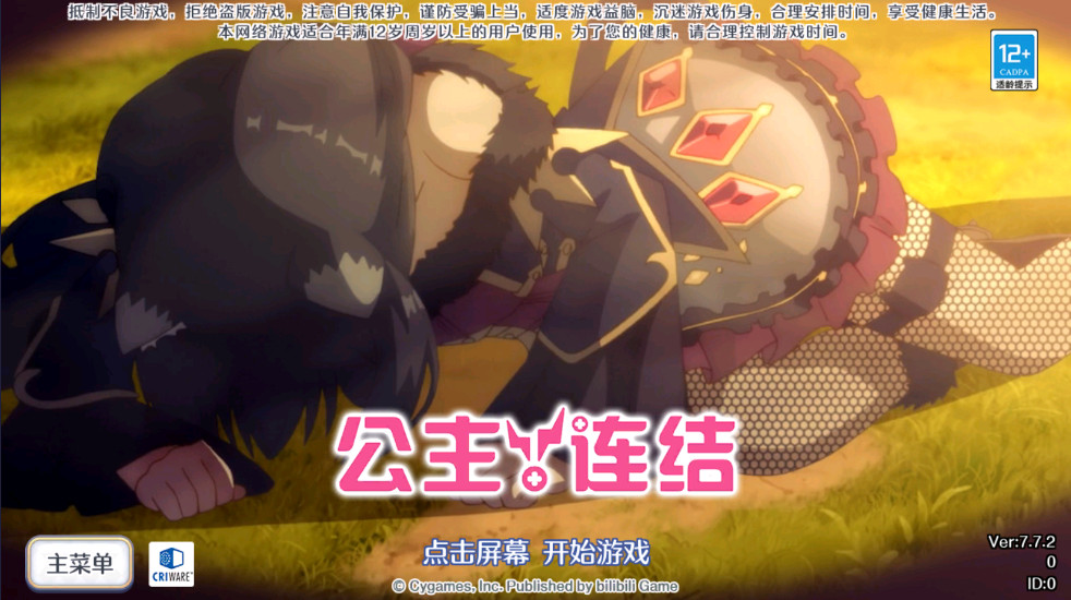 公主连结最新版本 公主连结最新版本