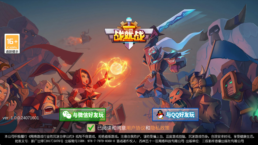 战就战正版 战就战正版