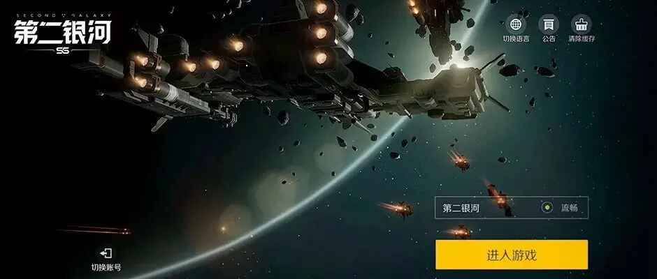 第二银河最新版本 第二银河最新版本