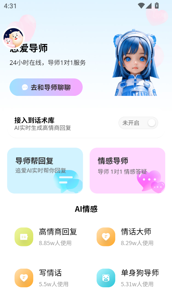 恋小助app 恋小助app
