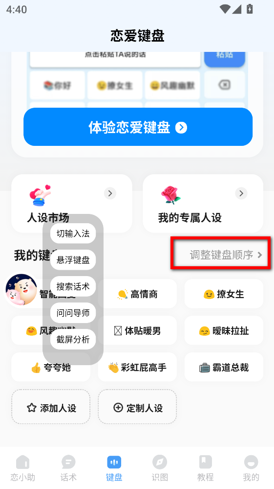 恋小助app 恋小助app