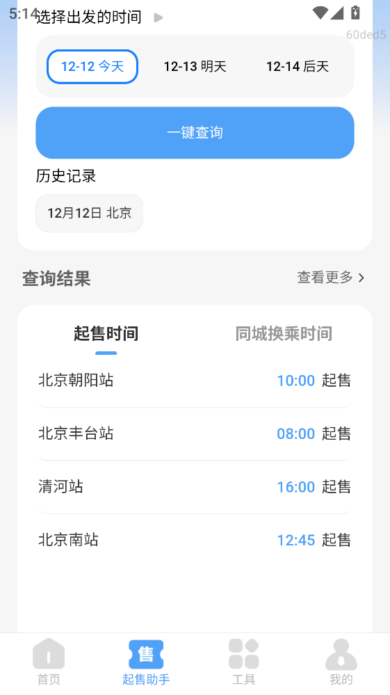 掌上高铁查票最新版 掌上高铁查票最新版