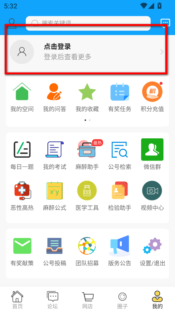 新青年麻醉论坛最新版 新青年麻醉论坛最新版