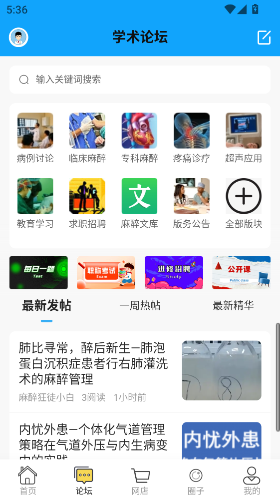 新青年麻醉论坛最新版 新青年麻醉论坛最新版