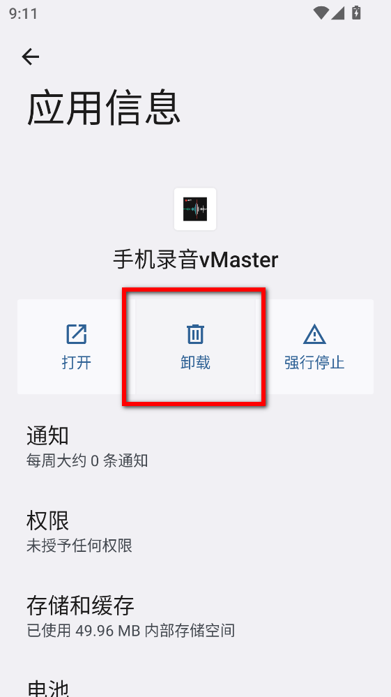 录音机最新版本 录音机最新版本